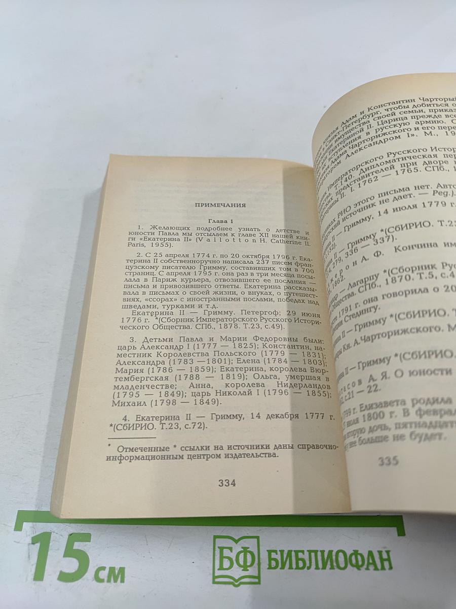 Александр I