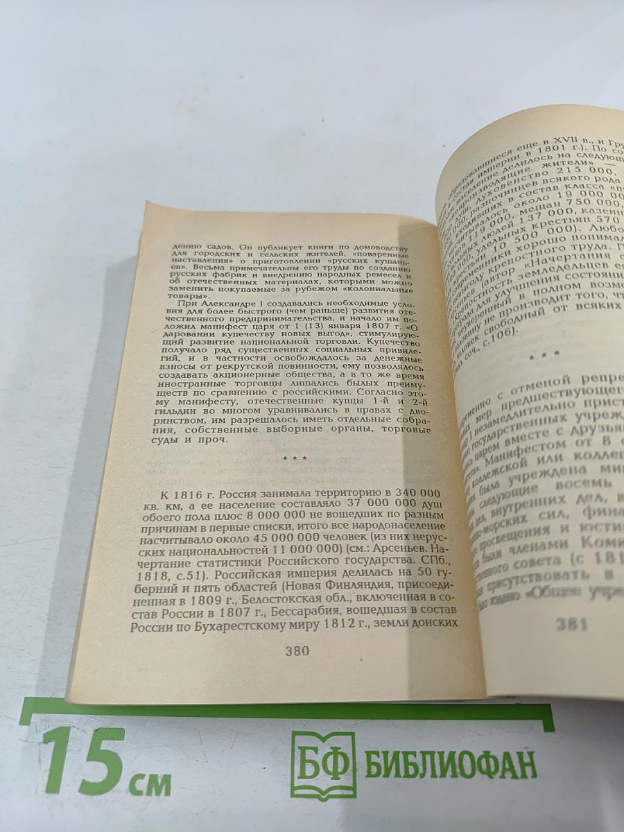 Александр I