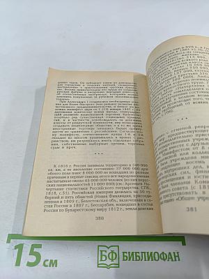 Александр I