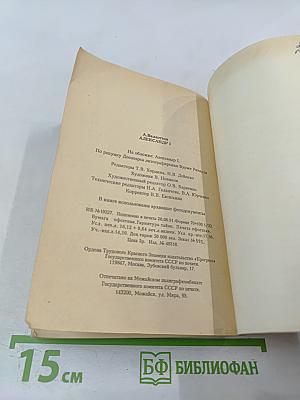 Александр I