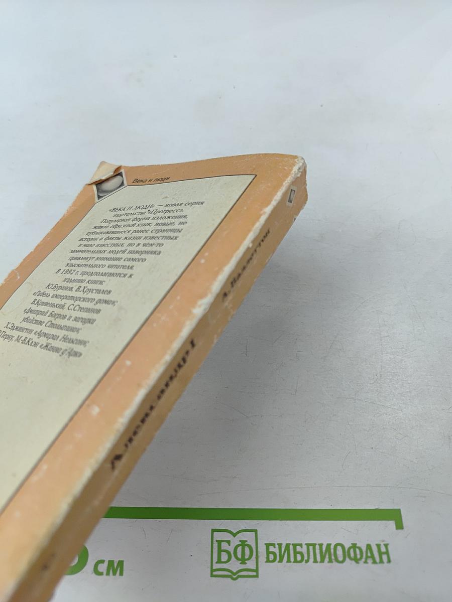 Александр I