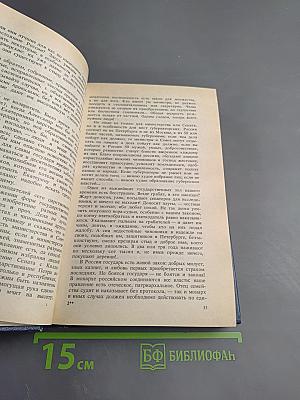 Материалы по истории СССР. Освободительное движение и общественная мысль в России XIX в. для семинарских и практических занятий