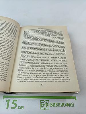 Перо и крест: Русские писатели под церковным судом