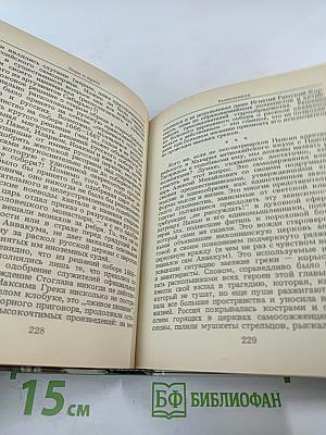 Перо и крест: Русские писатели под церковным судом