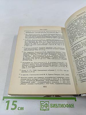 Перо и крест: Русские писатели под церковным судом