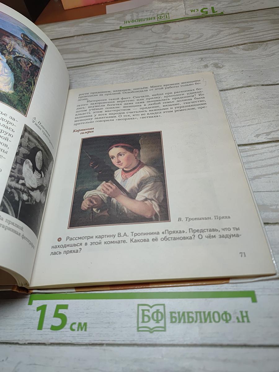 Основы духовно-нравственной культуры народов России 5 класс
