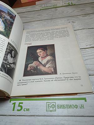 Основы духовно-нравственной культуры народов России 5 класс