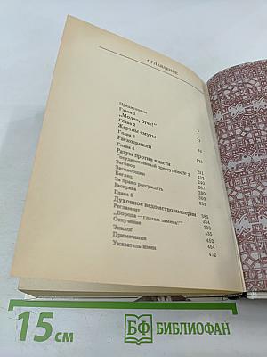 Перо и крест: Русские писатели под церковным судом