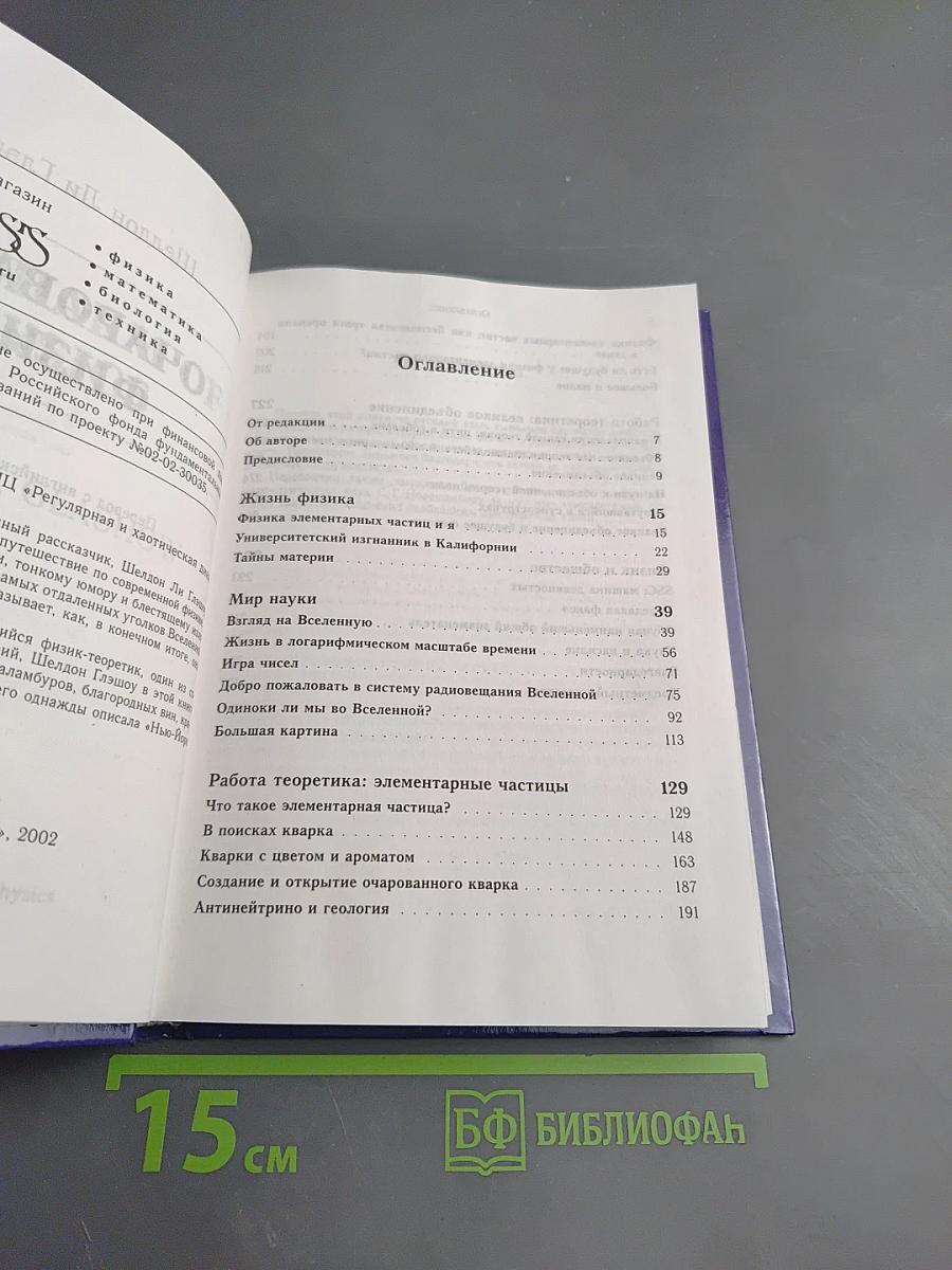 Очарование физики