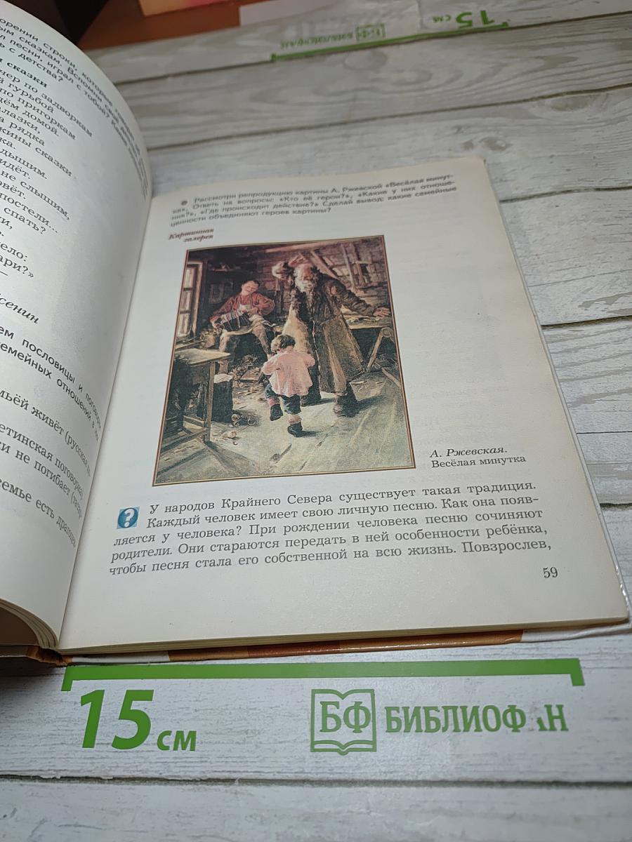 Основы духовно-нравственной культуры народов России 5 класс