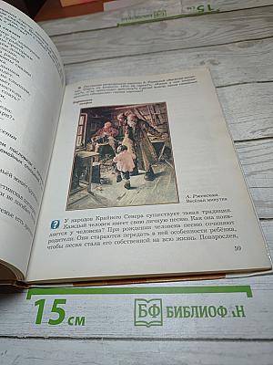 Основы духовно-нравственной культуры народов России 5 класс