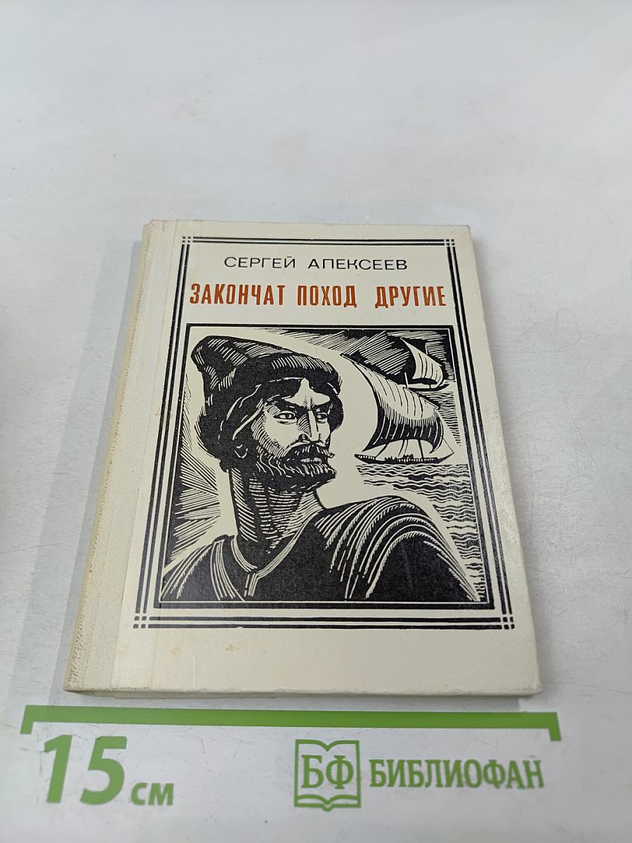 Закончат поход другие