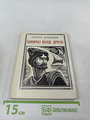 Закончат поход другие