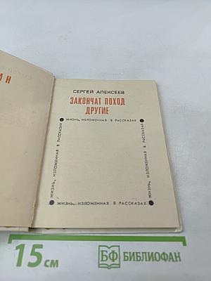 Закончат поход другие