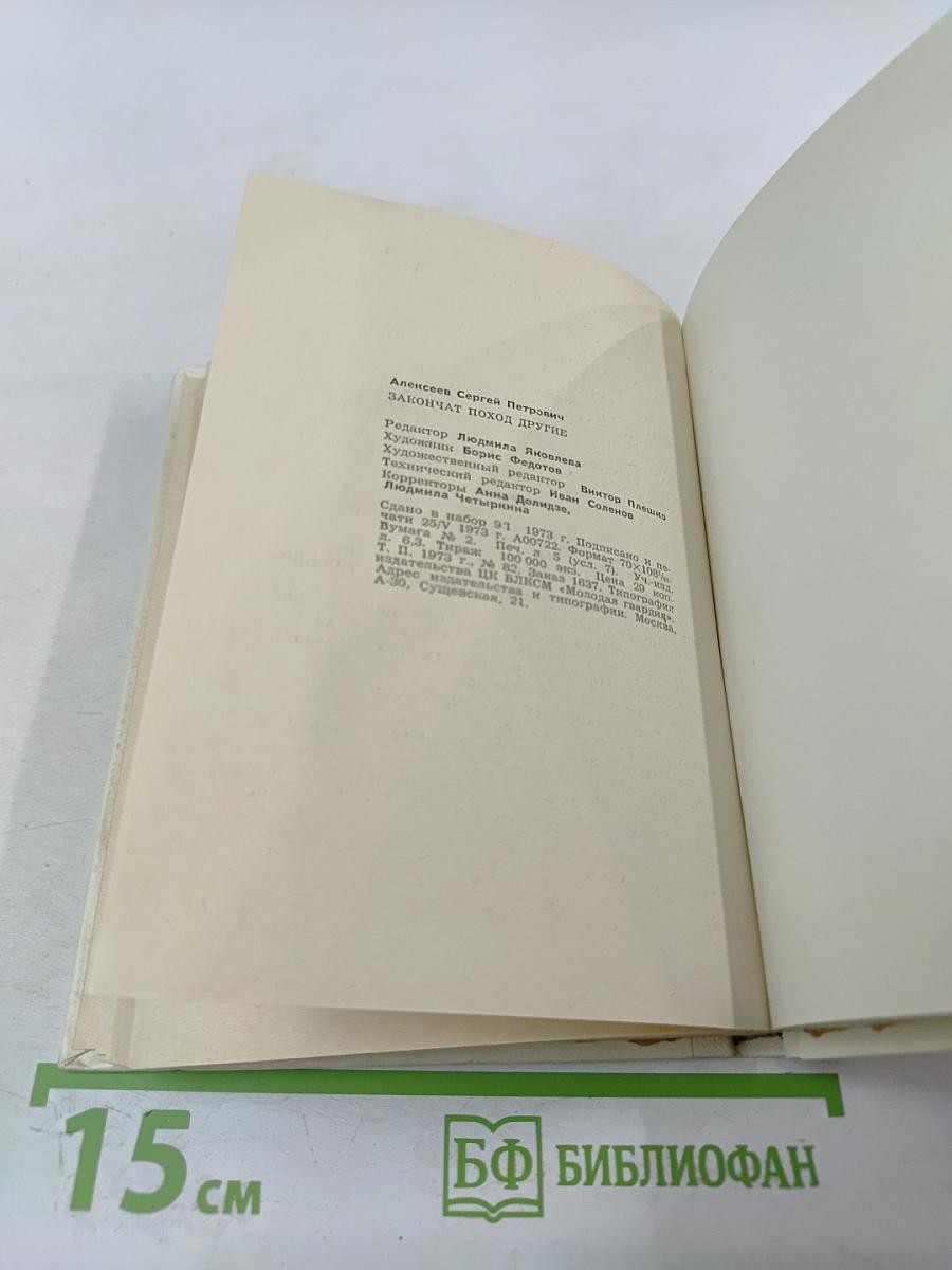 Закончат поход другие