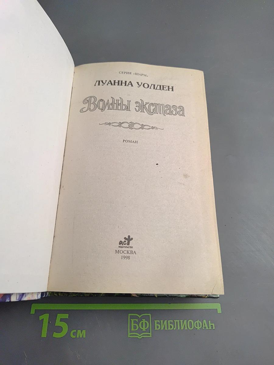 Волны экстаза