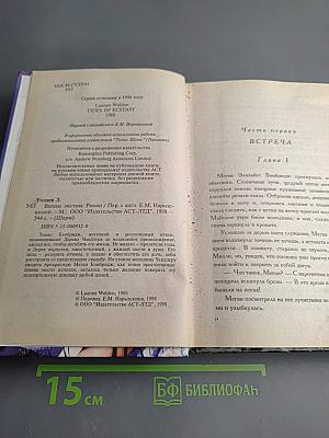 Волны экстаза