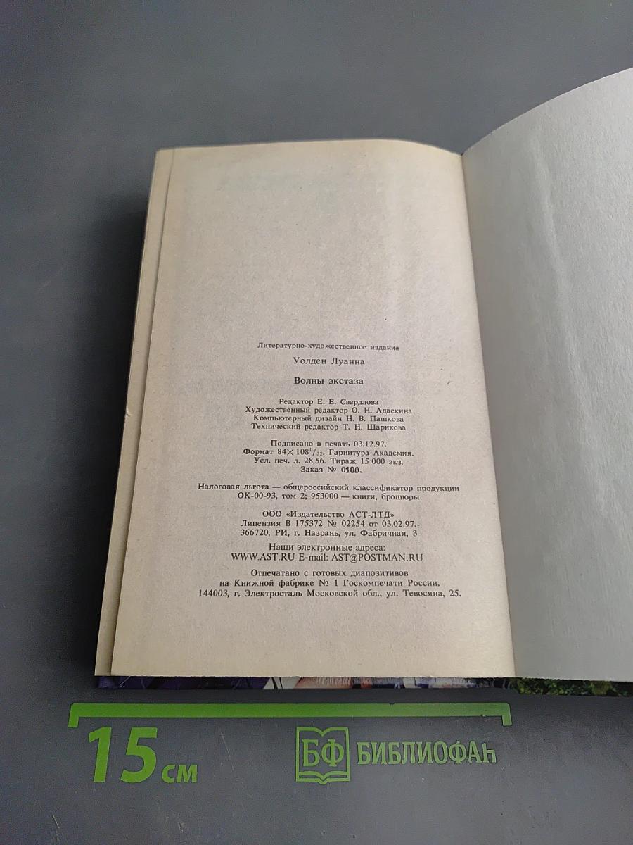 Волны экстаза