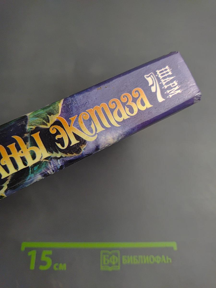 Волны экстаза