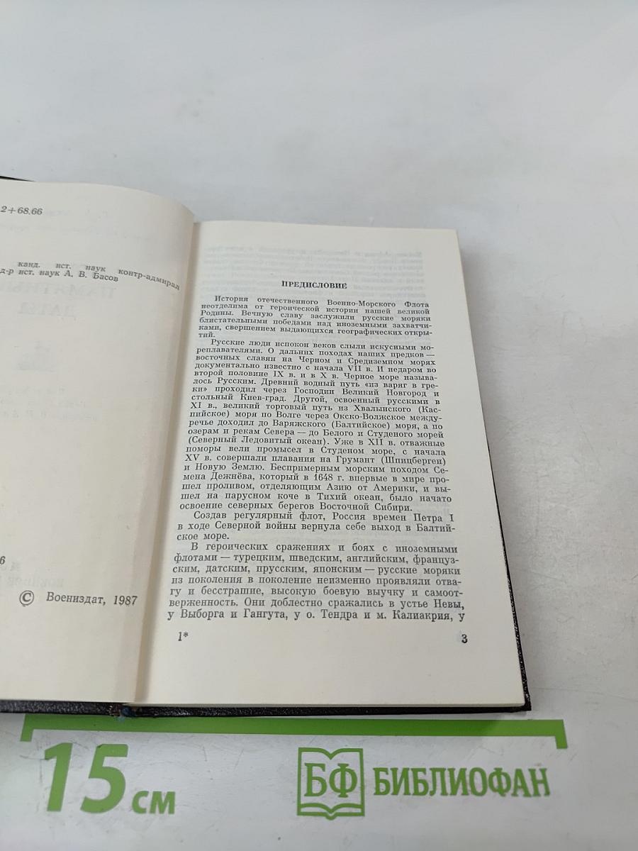 Морские памятные даты