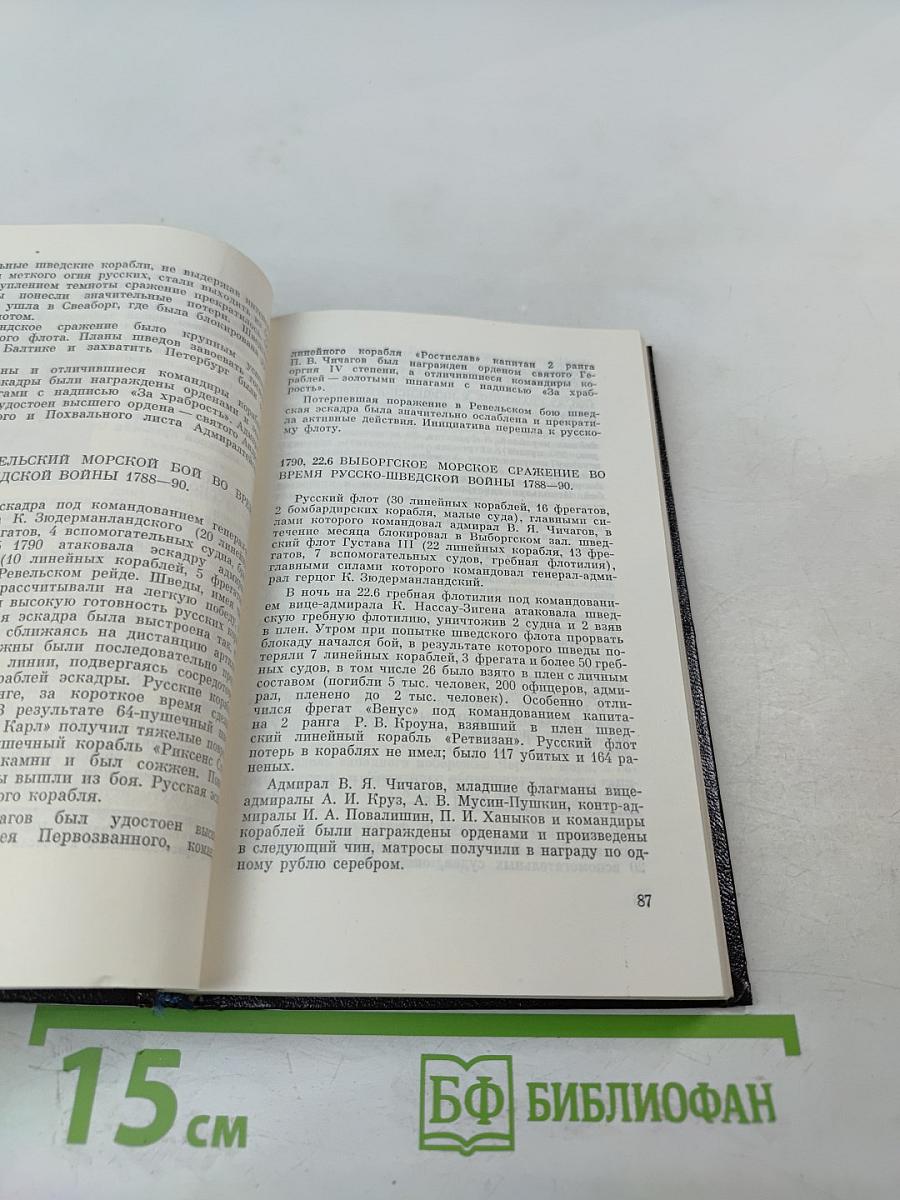 Морские памятные даты