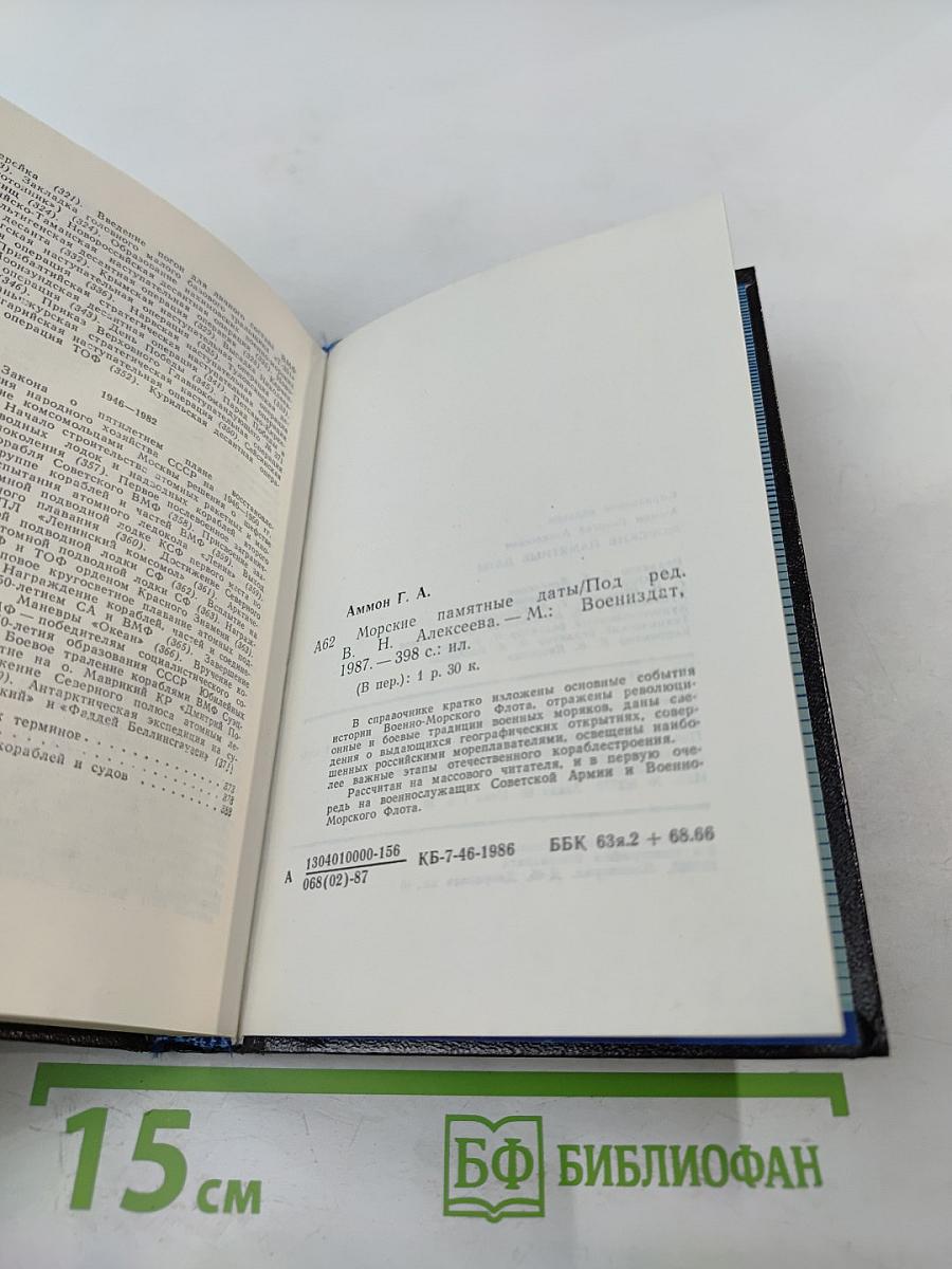 Морские памятные даты