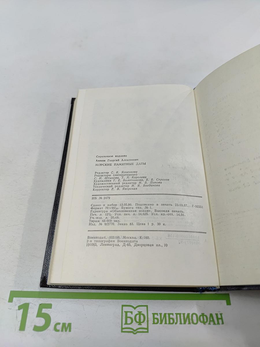 Морские памятные даты