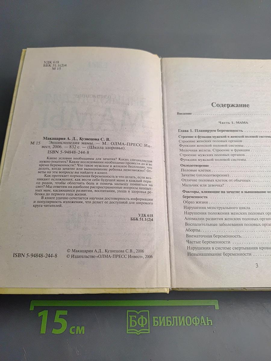 Энциклопедия мамы