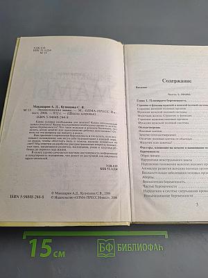 Энциклопедия мамы