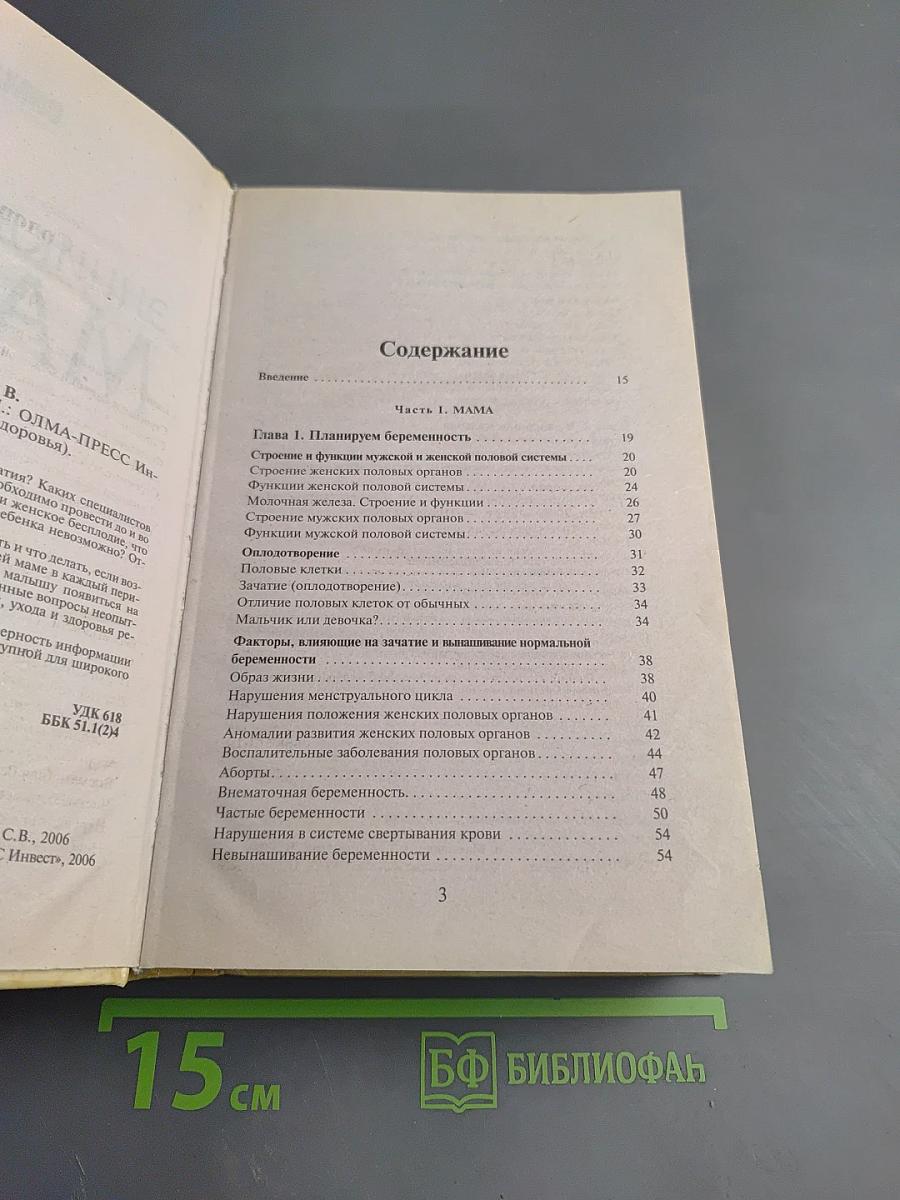 Энциклопедия мамы