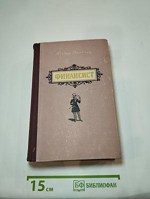 Финансист