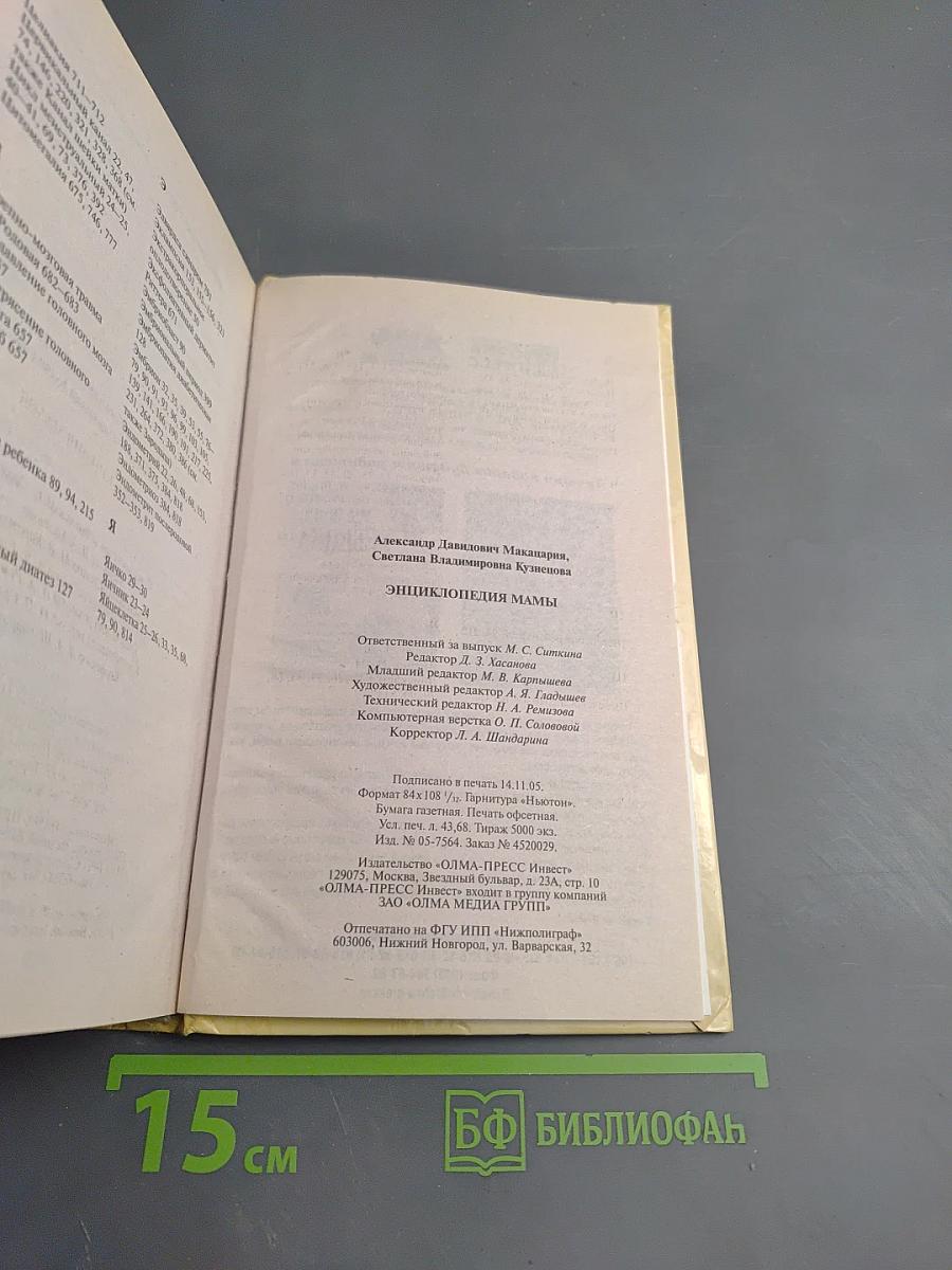 Энциклопедия мамы