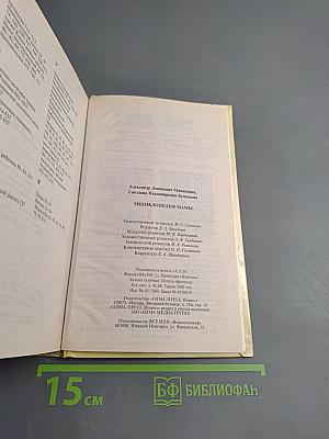 Энциклопедия мамы