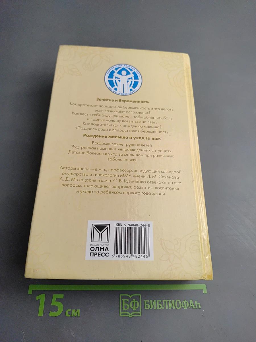 Энциклопедия мамы