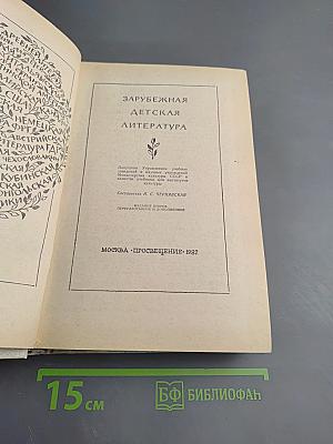 Зарубежная детская литература