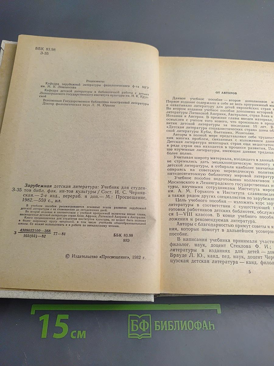 Зарубежная детская литература