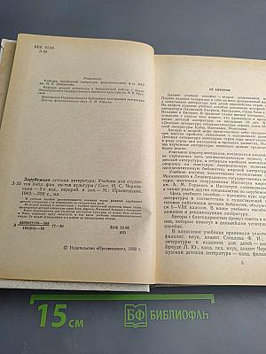 Зарубежная детская литература