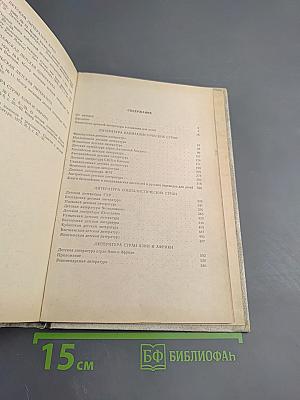 Зарубежная детская литература