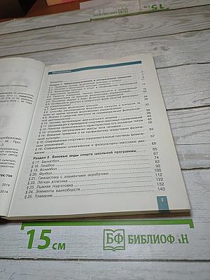 Физическая культура 10-11 классы