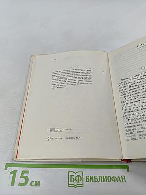 Иван Карпенко-Карый. Избранные произведения