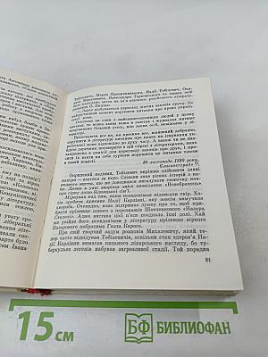 Иван Карпенко-Карый. Избранные произведения