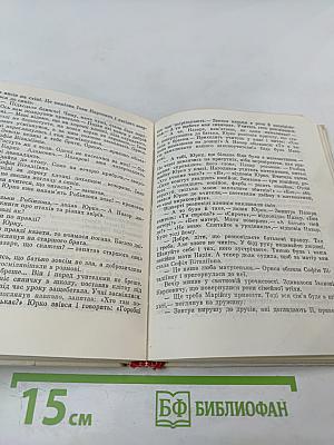Иван Карпенко-Карый. Избранные произведения