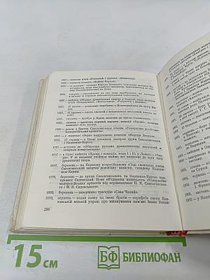 Иван Карпенко-Карый. Избранные произведения