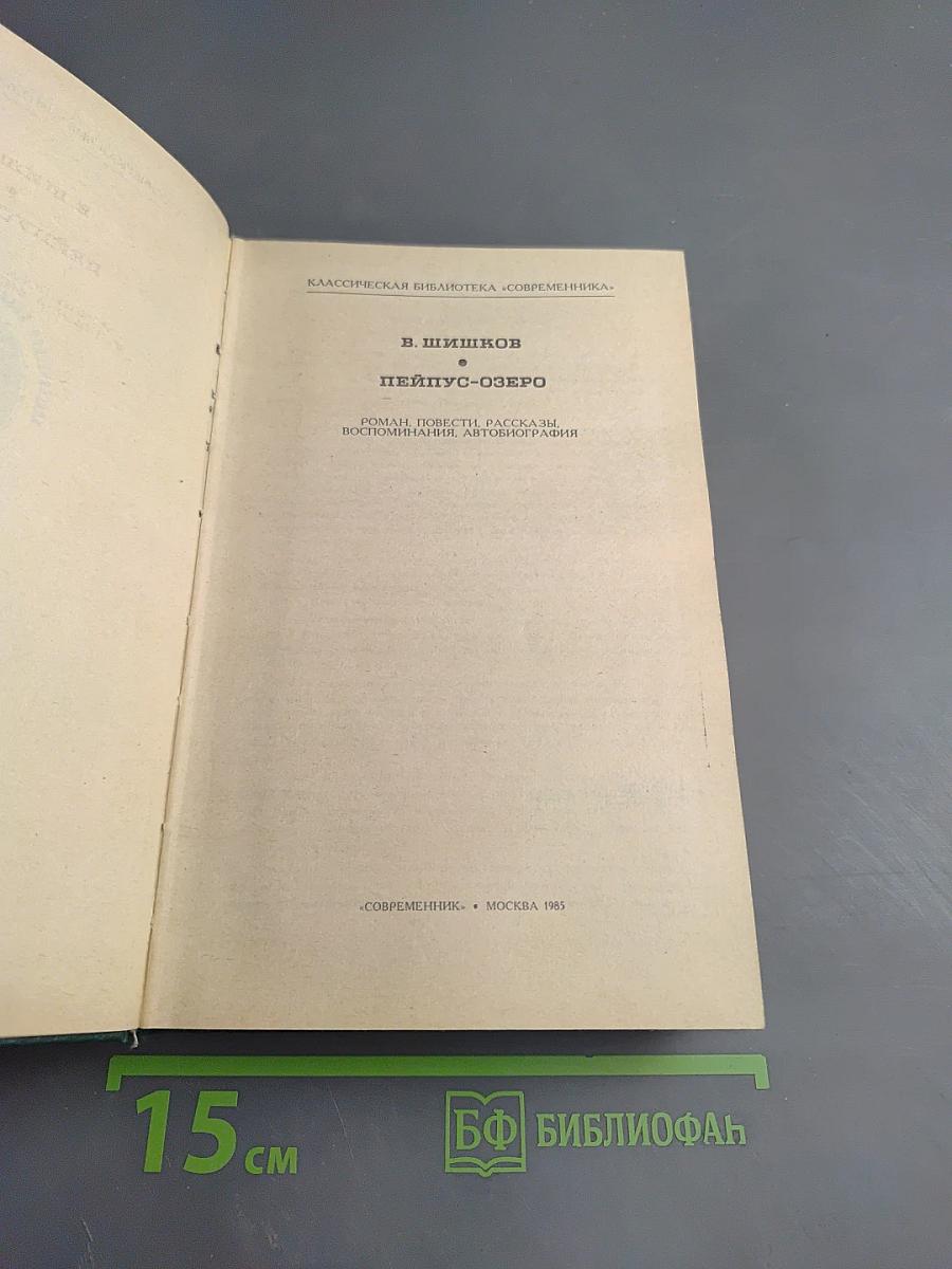 Пейпус-озеро