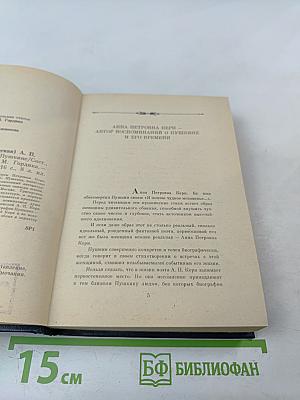 Воспоминания о Пушкине