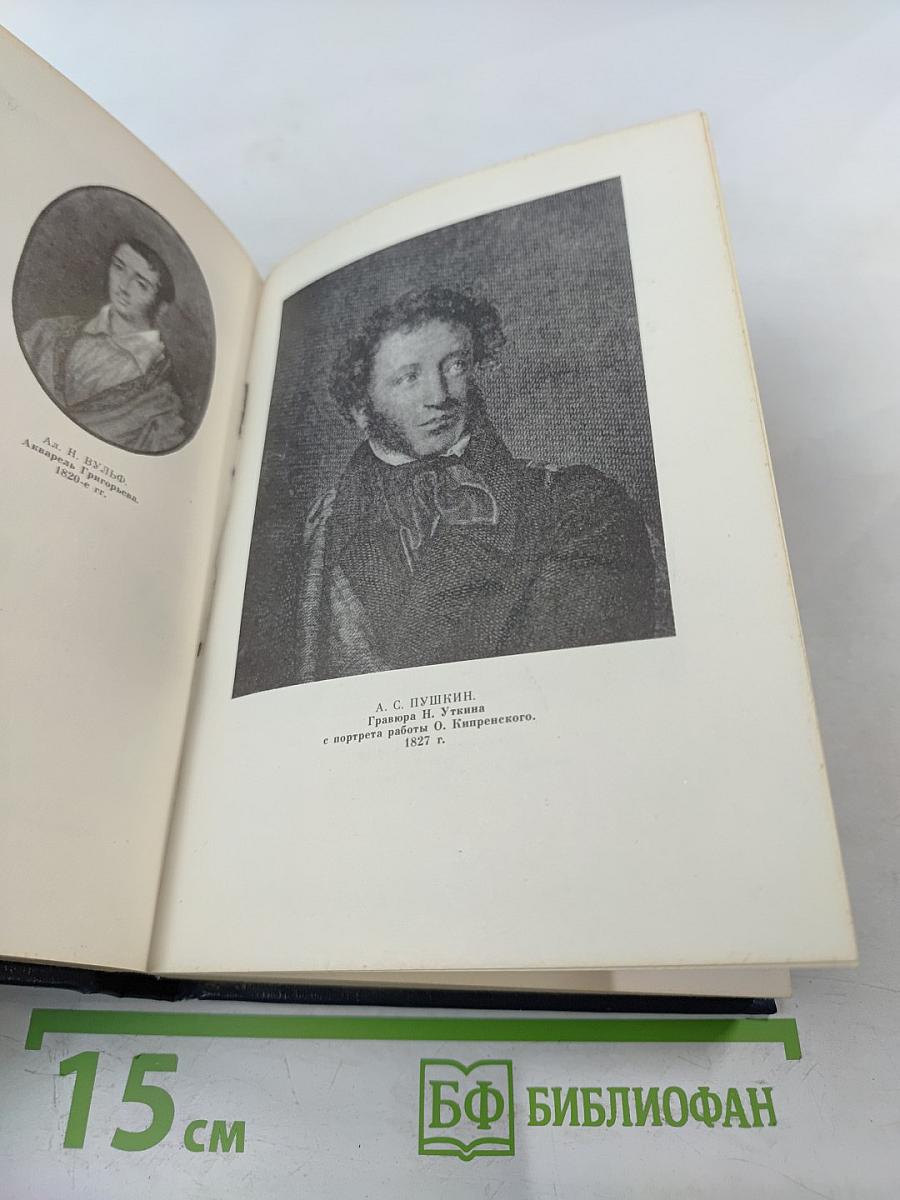 Воспоминания о Пушкине