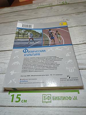 Физическая культура 10-11 классы