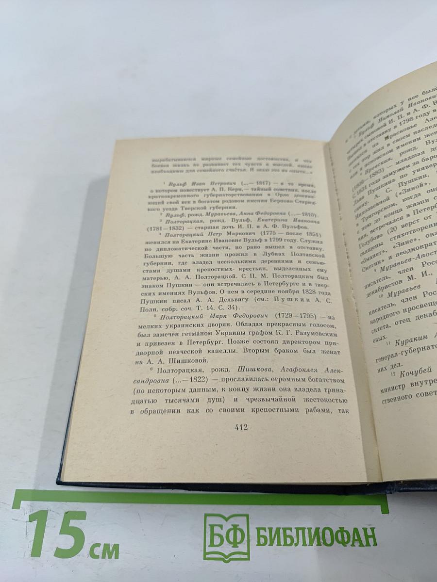 Воспоминания о Пушкине