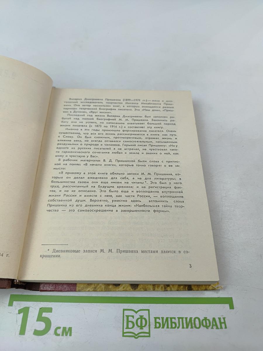 Путь к слову