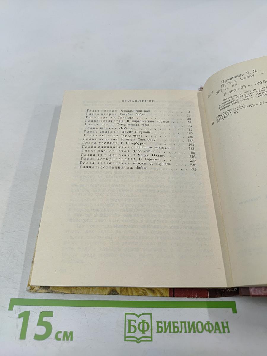 Путь к слову